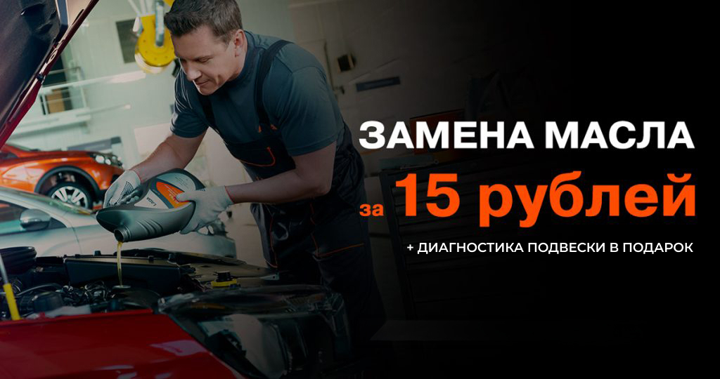 замена масла