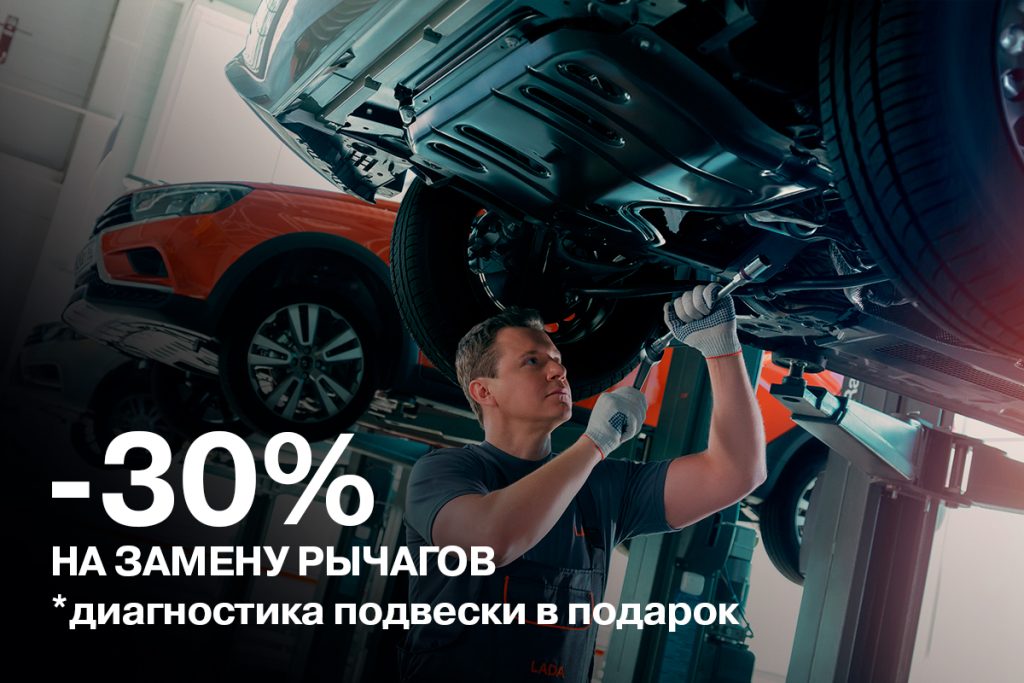 Замена рычагов